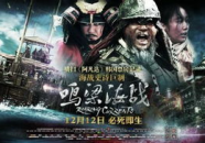 鸣梁海战在线观看,十二艘板屋船击退日军330艘舰船的传奇战役