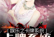 收朱莉的娱乐小说,星光璀璨的崛起之路