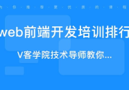 前端开发培训,掌握前沿技术，开启数字化时代职业新篇章
