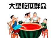 娱乐吃瓜防失联,轻松防失联，畅享娱乐圈精彩瞬间