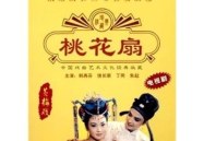 黄梅戏电视剧桃花扇,古典名著的戏曲演绎与时代精神