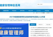 健康管理师在哪里报名,揭秘报名途径与流程