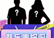 吃瓜娱乐集,吃瓜群众眼中的明星幕后故事