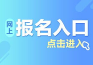 招考网官网入口,一站式升学就业信息平台全面解析