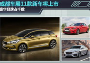 成都车展时间,8月29日至9月7日盛大启幕，聚焦新能源汽车与智能驾驶技术”