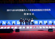 重庆人力资源网官网,助力人才发展，构建智慧就业新平台