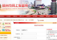 郑州市车管所网站,一站式服务，便捷您的车辆与驾驶证办理”