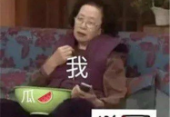 娱乐吃瓜酱被骗10块钱,揭秘网络诈骗背后的真相