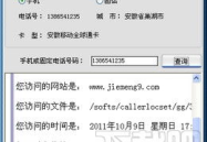 手机号归属地查询,守护通信安全与便捷生活
