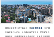 澄迈老城海鹏比邻湾搜狐海南房产网_开发商售楼处座机电话_售楼处营销中心地址_楼盘详情_房价_户型_多少钱一平？