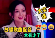 娱乐吃瓜酱配音笑出声,笑出声！娱乐吃瓜酱带你领略欢乐无限