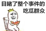 娱乐吃瓜群名称大全搞笑,笑料横生！揭秘娱乐吃瓜群名称大全的搞笑魅力